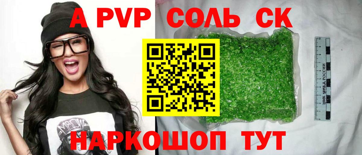 A-PVP Соль Клин