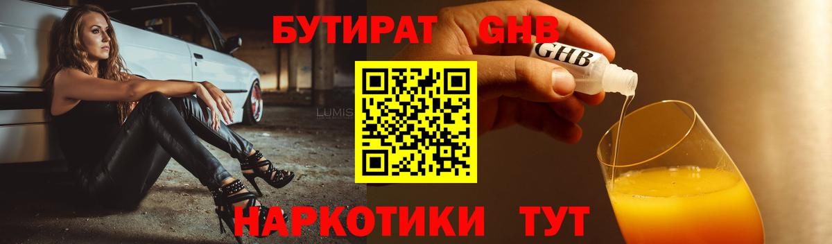 БУТИРАТ  Бутират BDO  Вход с VPN  Клин 