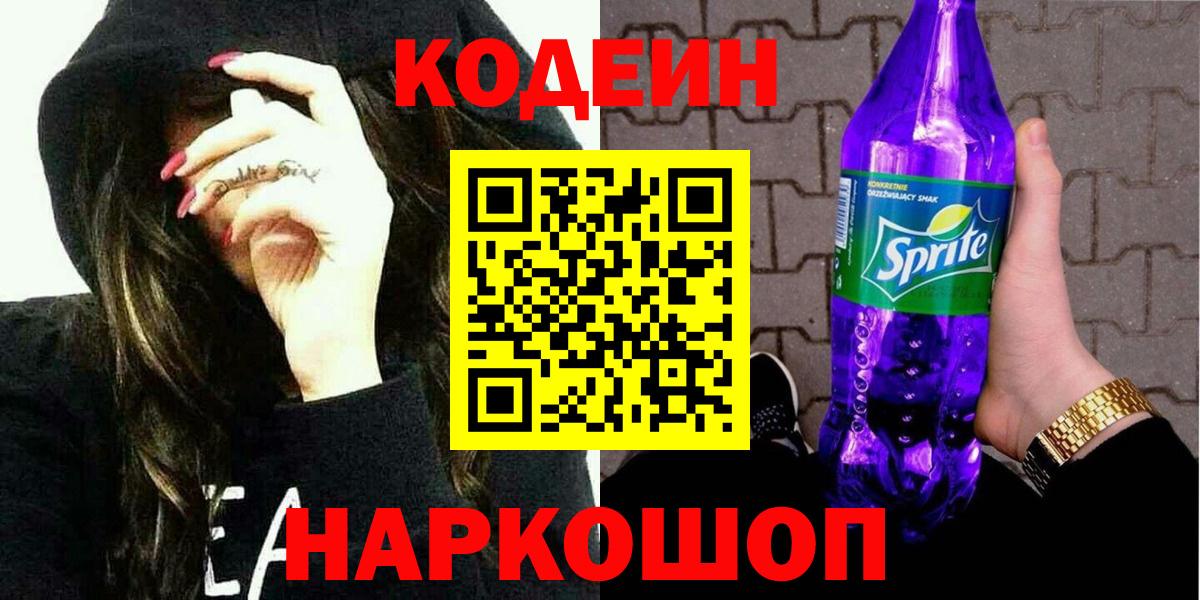 Кодеиновый сироп Lean напиток Lean (лин)  Кодеиновый сироп Lean Purple Drank  купить   Клин  Вход с VPN 
