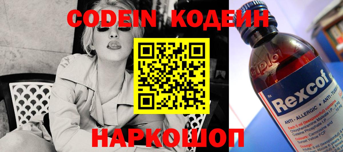 Codein Purple Drank Клин