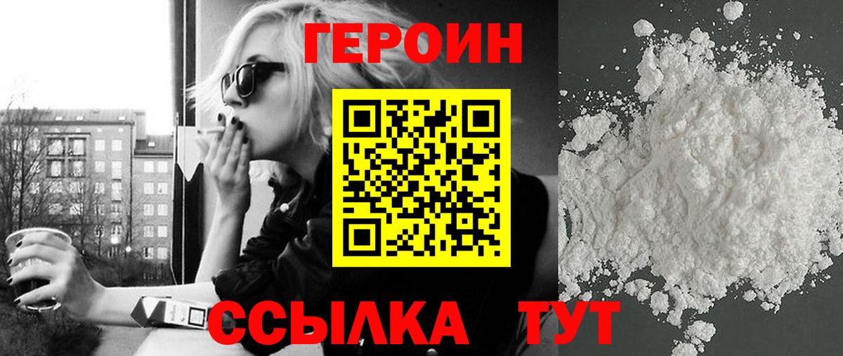Героин Heroin Клин