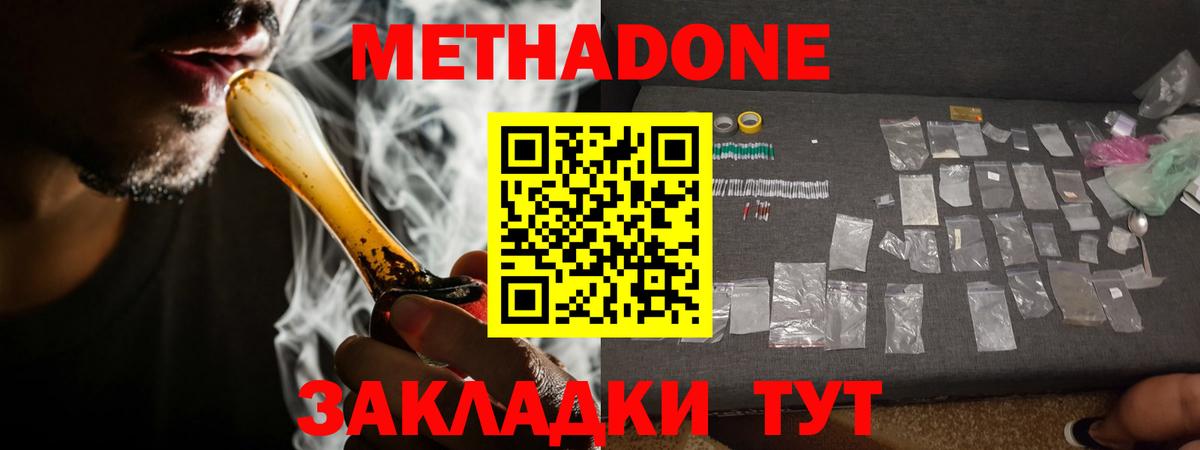Метадон мёд  Вход с VPN  Клин 